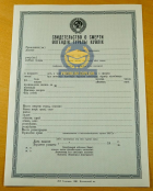 Свидетельство о смерти СССР Свидетельство о смерти СССР