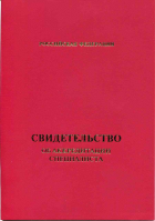 Свидетельство об аккредитации Свидетельство об аккредитации