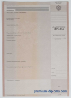 Академическая справка Академическая справка