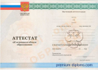 Аттестат 9 классов 2010-2013 Аттестат 9 классов 2010-2013
