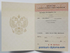 Аттестат 11 классов до 2000 Аттестат 11 классов до 2000