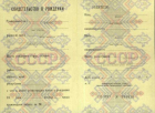 Свидетельство о рождении СССР Свидетельство о рождении СССР