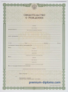 Свидетельство о рождении Свидетельство о рождении