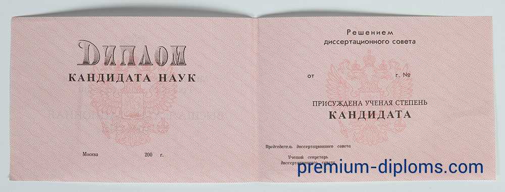 Диплом кандидата наук фото Диплом кандидата наук фото