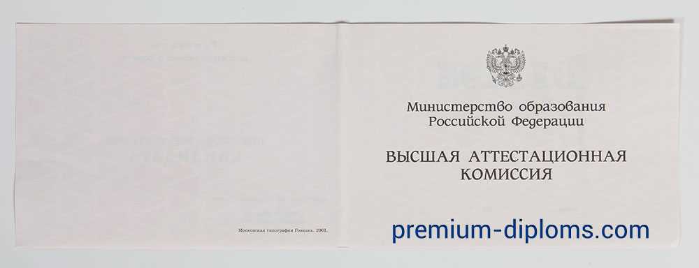 Диплом кандидата наук фото Диплом кандидата наук фото