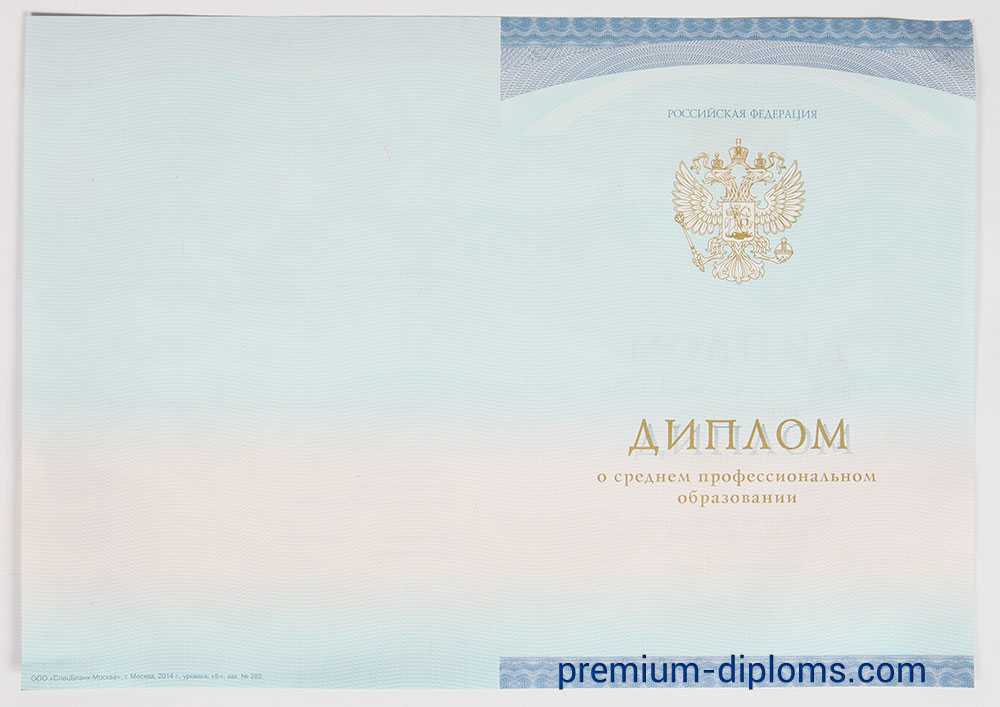 Диплом техникума - колледжа 2014-2025 год фото Диплом техникума - колледжа 2014-2025 год фото