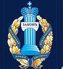 Московский Новый Юридический Институт Московский Новый Юридический Институт